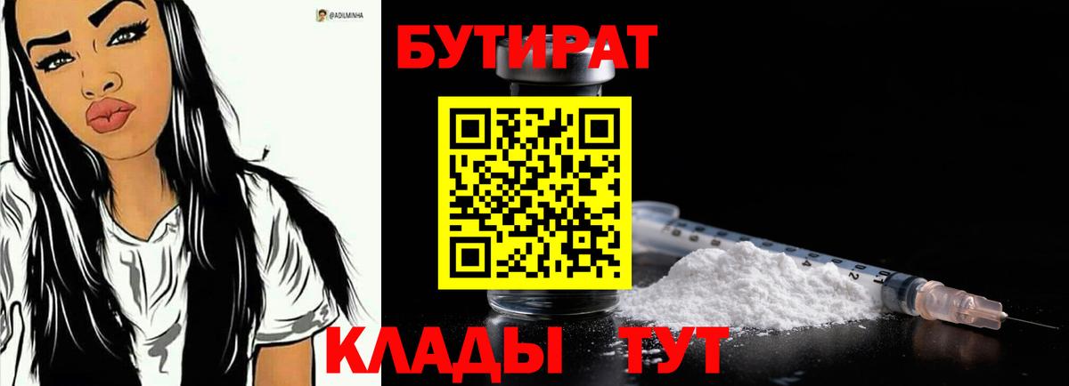 Бутират BDO  БУТИРАТ  Магадан  Вход с VPN 