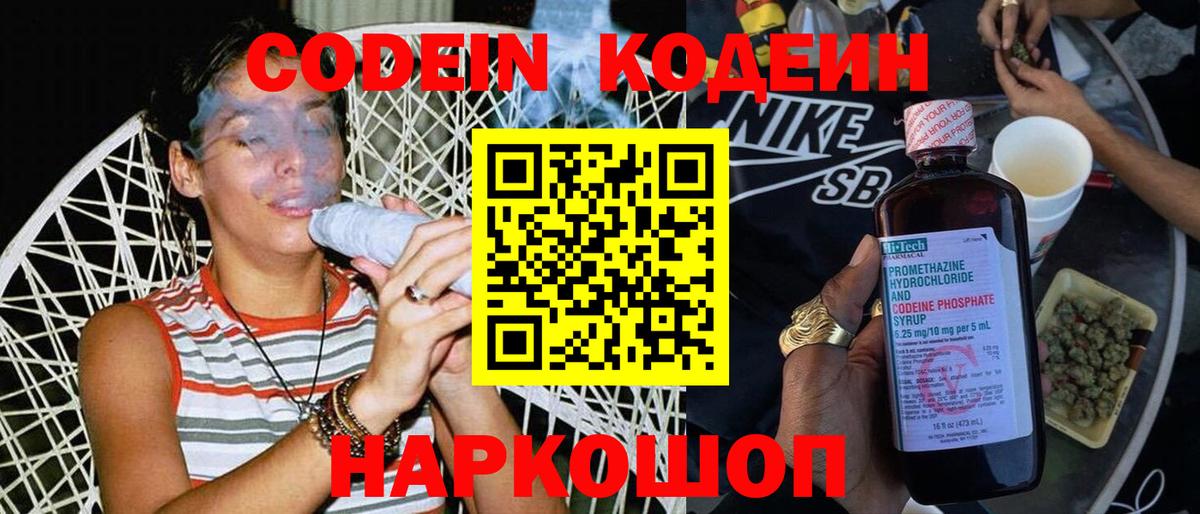 Кодеин напиток Lean (лин)  Codein напиток Lean (лин)  Вход с VPN  Магадан 