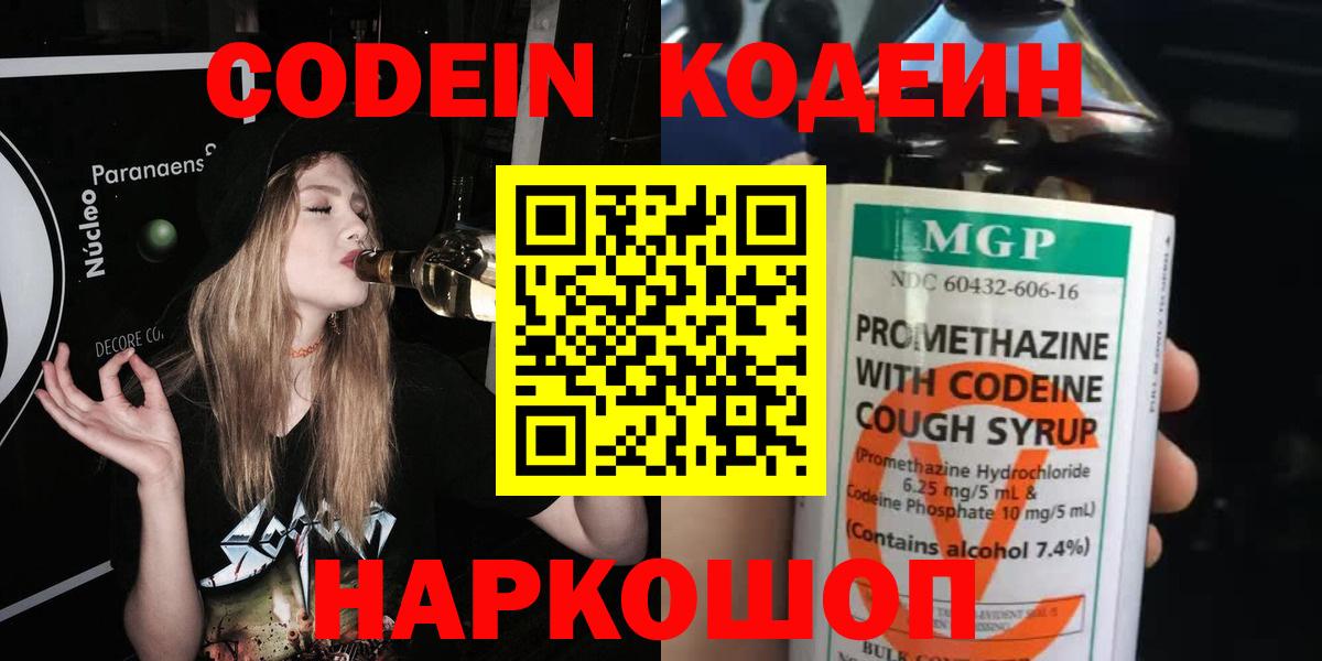 Codein Purple Drank Магадан