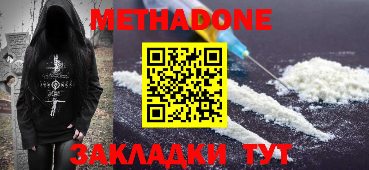 МЕТАДОН белоснежный Магадан