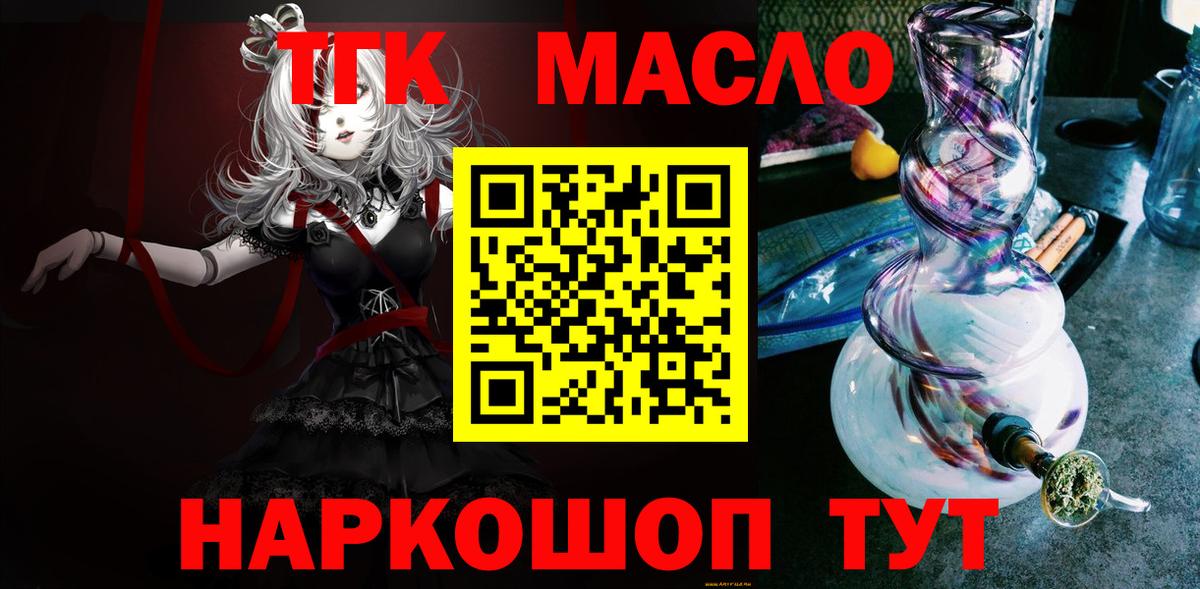 ТГК THC oil  Вход с VPN  Магадан 